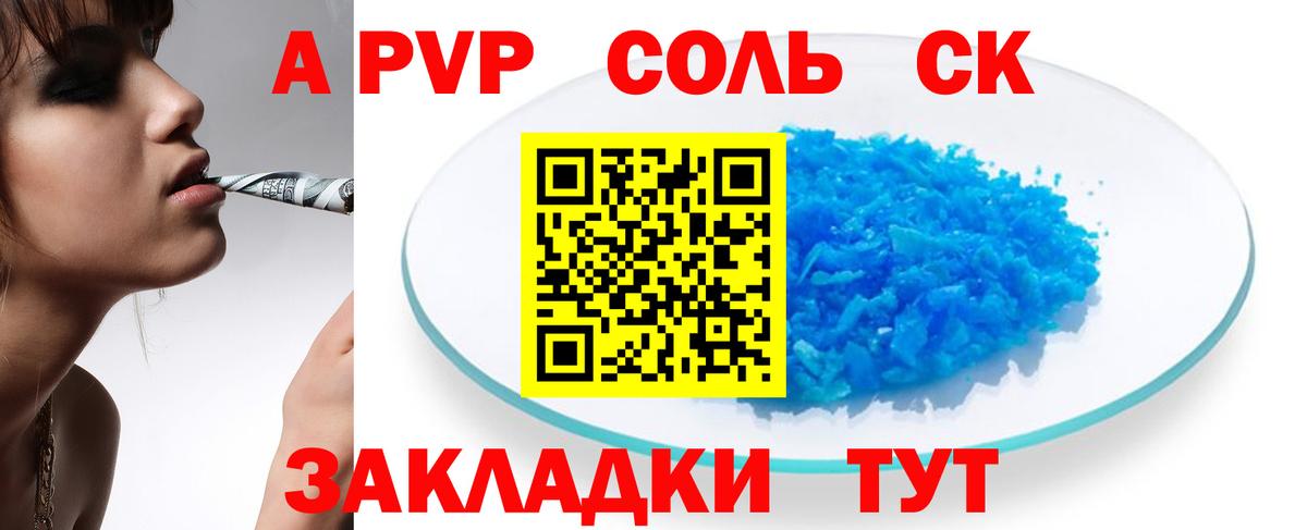 APVP Соль  Alpha PVP мука  Вход с VPN  Касимов 