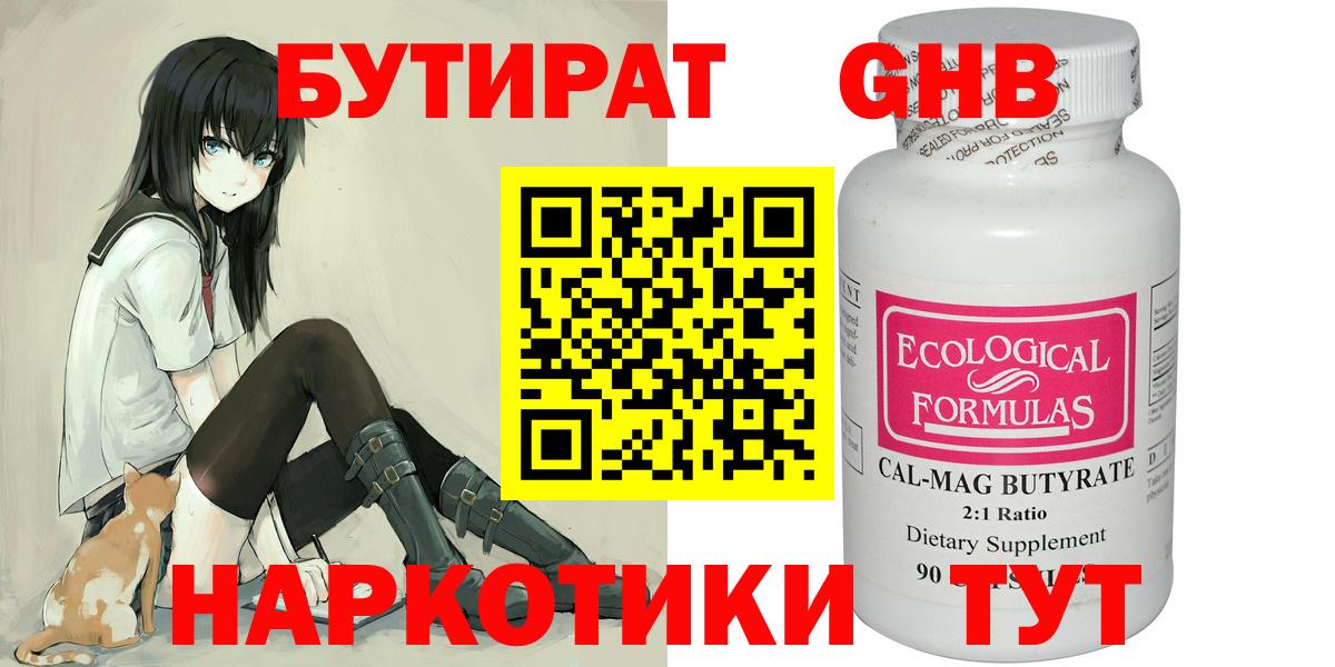 БУТИРАТ  Вход с VPN  Касимов  Бутират GHB 