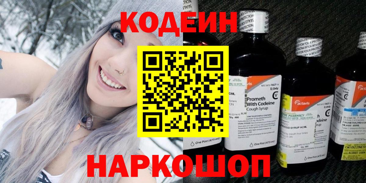 Кодеин напиток Lean (лин) Касимов
