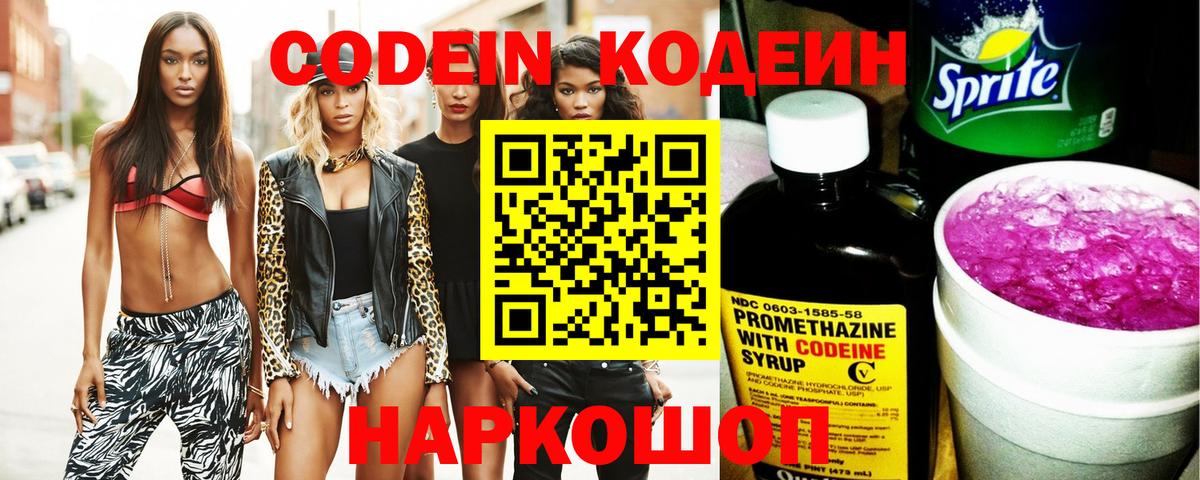 Касимов  Codein напиток Lean (лин)  Вход с VPN 