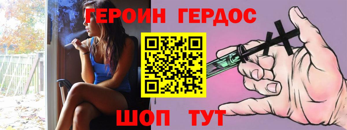 ГЕРОИН хмурый Касимов