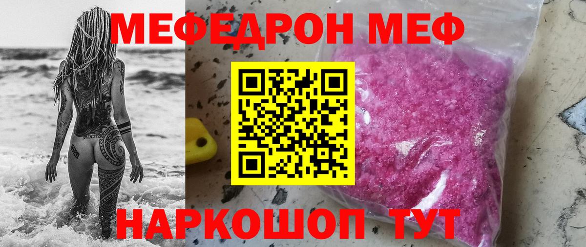МЕФ мяу мяу  Вход с VPN  Касимов  Меф  МЯУ-МЯУ кристаллы 