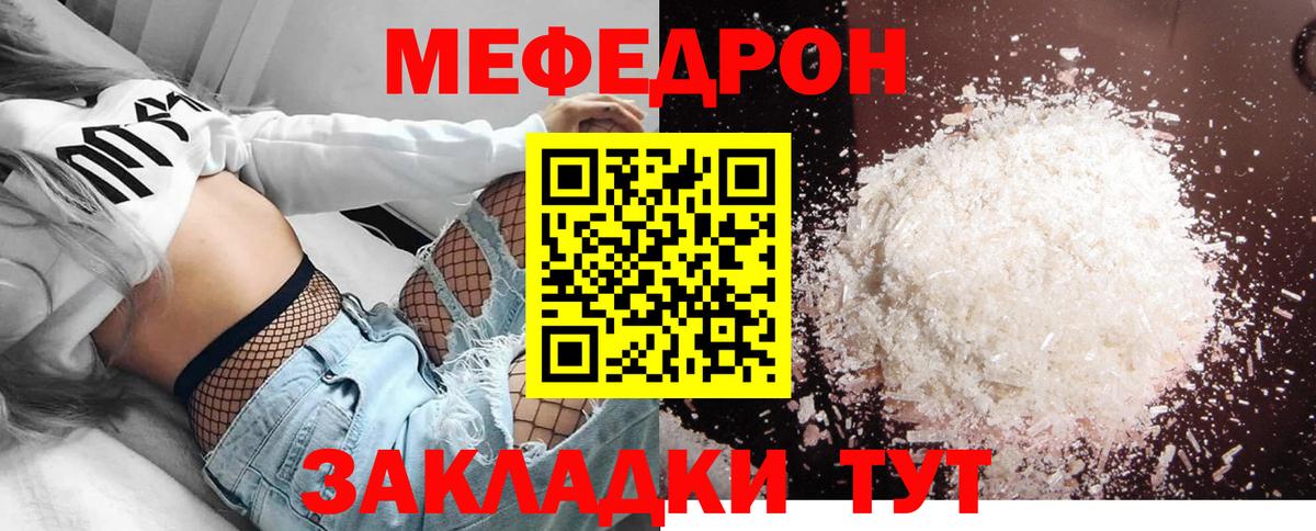 Меф мяу мяу кристаллы Касимов